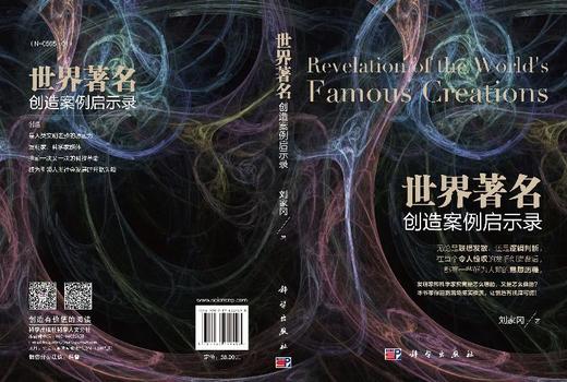 世界著名创造案例启示录 商品图3