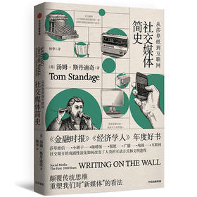 社交媒体简史-从莎草纸到互联网