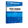 市政工程基础（第二版）(杨岚) 商品缩略图1