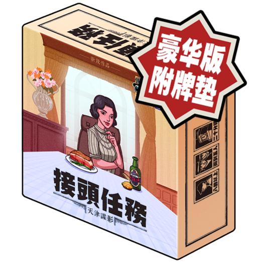 【集石桌游】接头任务 商品图1