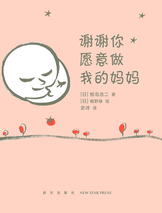 谢谢你愿意做我的妈妈 商品图3