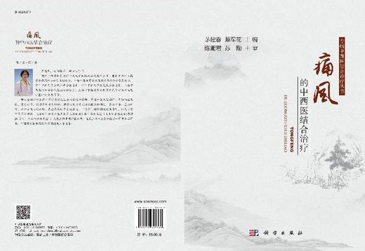 痛风的中西医结合治疗/茅建春 顾军花 商品图3