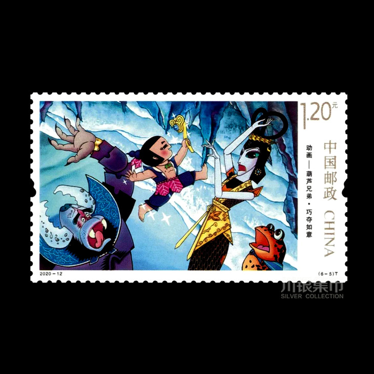 【新邮】《葫芦兄弟》特种邮票 大版套票