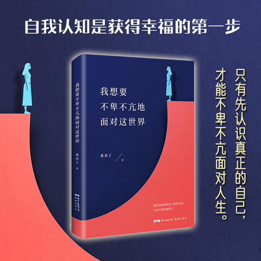 我想要不卑不亢地面对这世界 商品图3