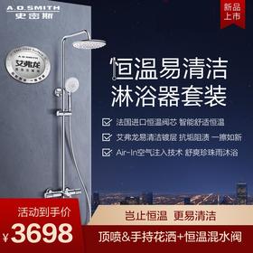 A.O.史密斯一体式恒温淋浴器花洒套装家用淋雨喷头FS-01A