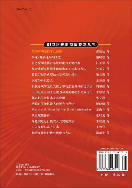 微纳米制造技术及应用 商品图1