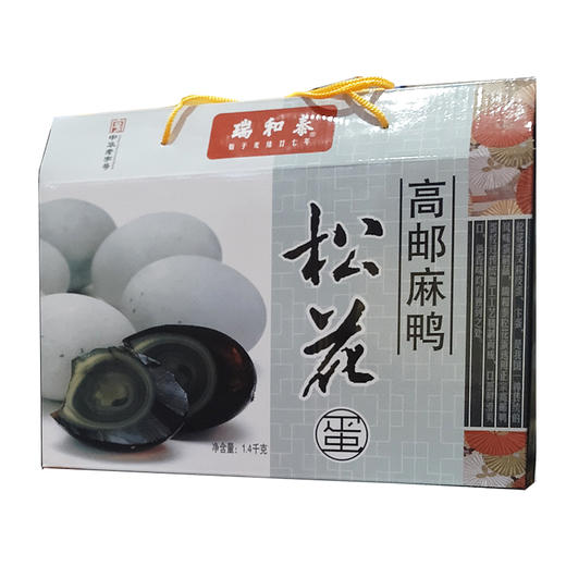 粽情于礼瑞和泰优级皮蛋高邮麻鸭蛋20枚礼盒装14kg盒