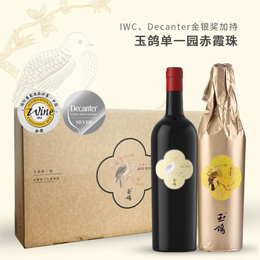 【本周活动】西鸽酒庄 玉鸽单一园 赤霞珠干红  单瓶装 750ml 商品图1