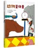 信谊物量体重 说书人.庆太郎 3-6岁儿童绘本 正版 商品缩略图0