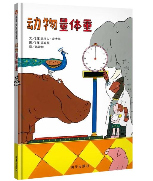 信谊物量体重 说书人.庆太郎 3-6岁儿童绘本 正版 商品图0