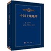 中国土壤地理/龚子同 商品缩略图0