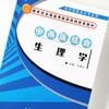 中西医结合生理学（新世纪全国高等医药院校改革教材）【王德山】 商品缩略图4