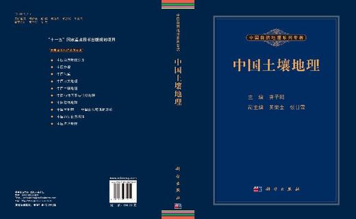 中国土壤地理/龚子同 商品图3