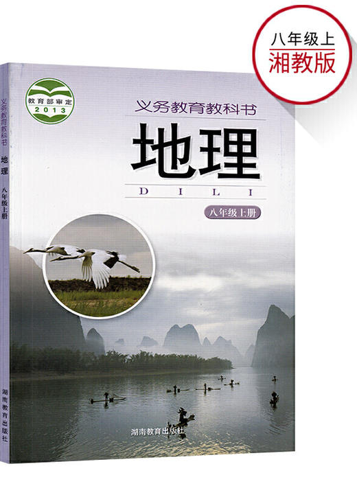 地理八年级