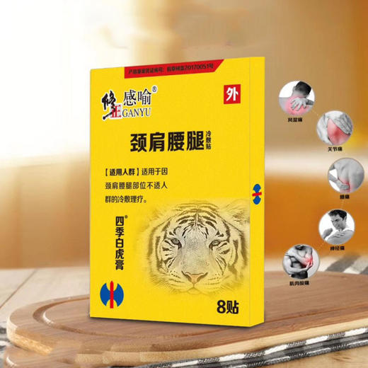 修正颈肩腰腿贴冷敷贴8贴
