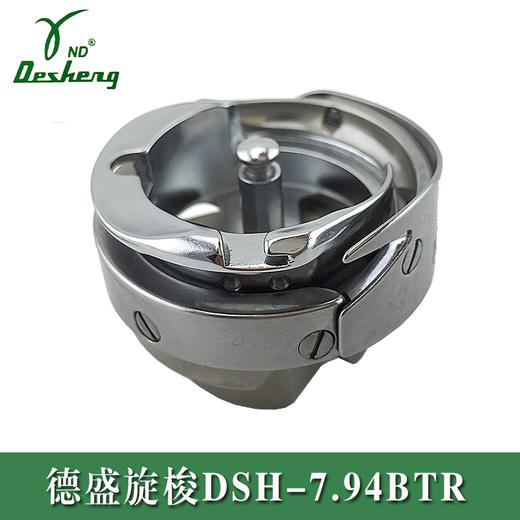 德盛精装旋梭 梭头DSH-7.94BTR---DSH-7.94ATR梭床电脑平车旋梭 德胜中厚料旋梭 商品图2