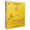 肖邦钢琴作品全集 第四辑 波兰国家版 套装共6册 商品缩略图0