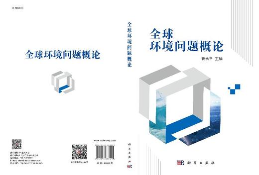 全球环境问题概论/曾永平 商品图3