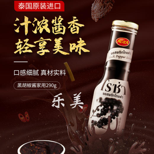 露莎士黑胡椒酱 290克 商品图3