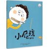 小屁孩日记：今天是不说话日.注音版 商品缩略图0