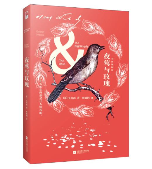 夜莺与玫瑰（双语绘图版） 商品图0