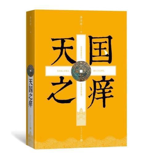 天国之痒 商品图0