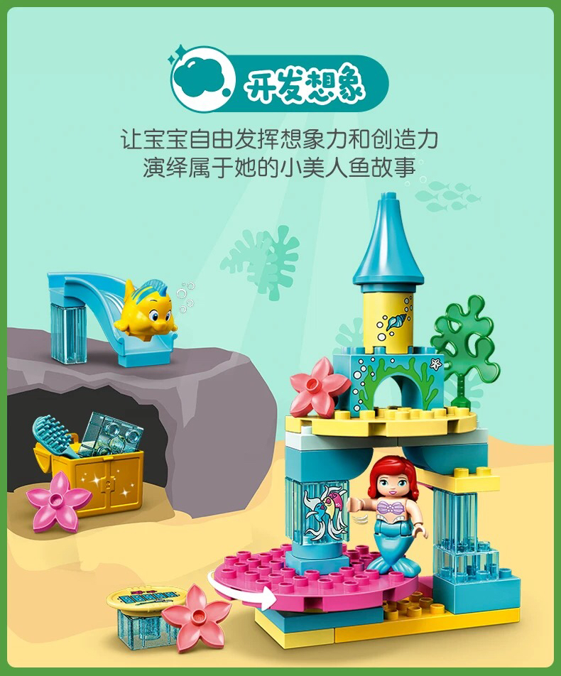 乐高小美人鱼的海底城堡10922