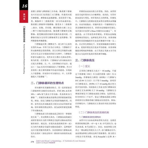 Zakim & Boyer肝脏病学 原书第7版 商品图3