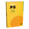 全国高等院校教师教育专业音乐教材 声乐 商品缩略图0