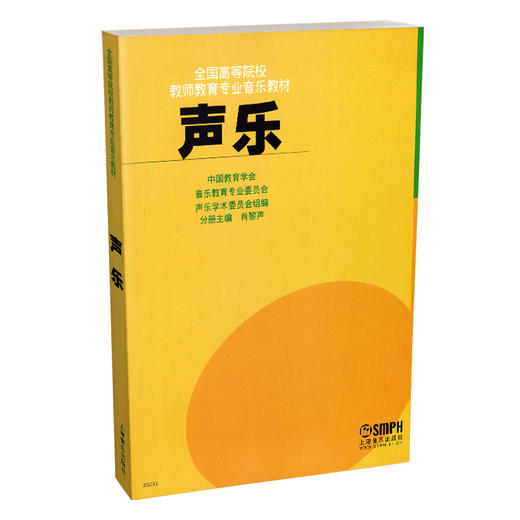 全国高等院校教师教育专业音乐教材 声乐 商品图0