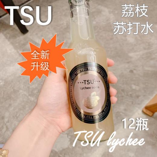 TSU荔枝苏打水甜苏网红汽水气泡水夏季上市 一箱12瓶包邮 商品图1
