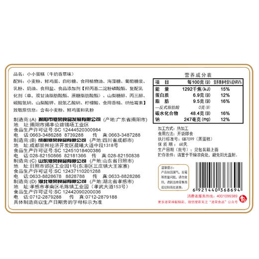 【满199-120】港荣牛奶香草小蛋糕320g 商品图2