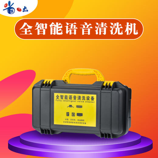 全智能语音清洗机~迷你机（质保一年） 商品图3