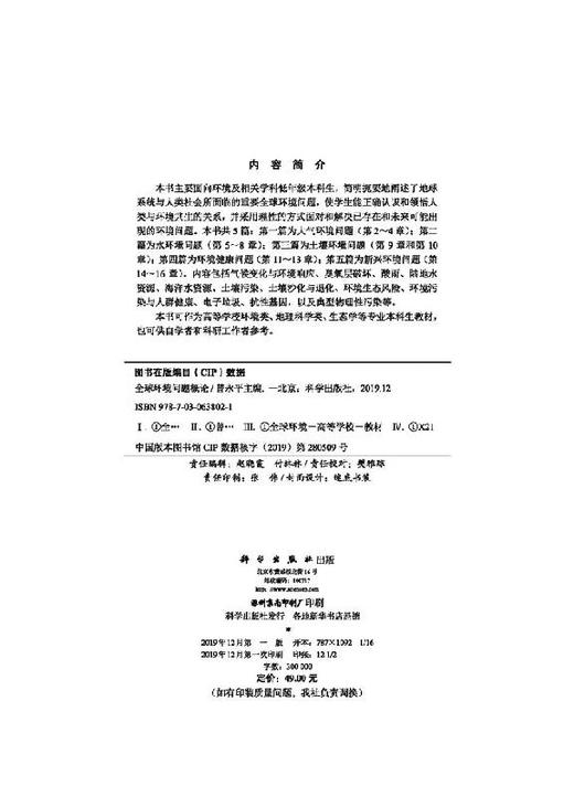 全球环境问题概论/曾永平 商品图2