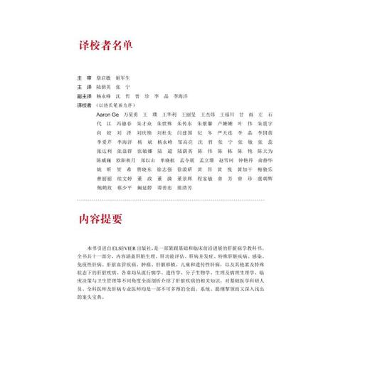 Zakim & Boyer肝脏病学 原书第7版 商品图4