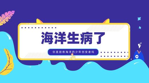 海洋生病了 商品图0