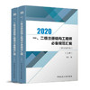 2020 一、二级注册结构工程师必备规范汇编（修订缩印本）(上、下册) 商品缩略图0
