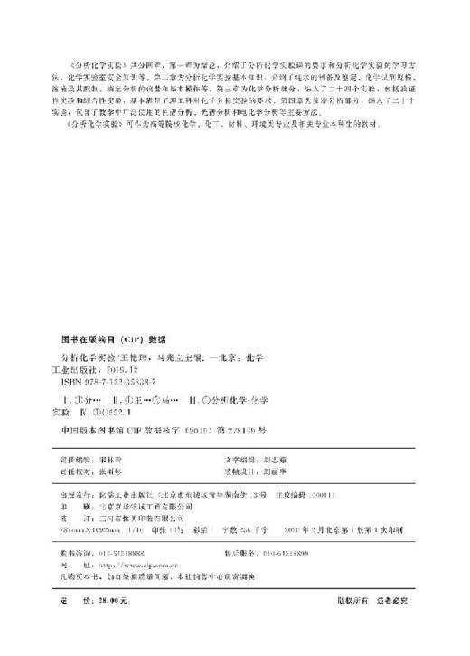 分析化学实验（王艳玮） 商品图2
