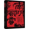 南明风云 商品缩略图0