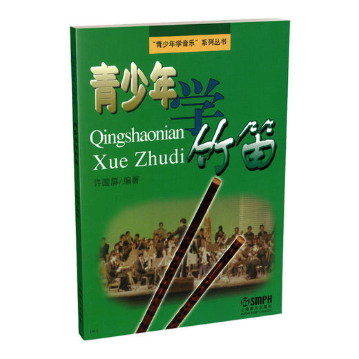 青少年学竹笛 商品图0