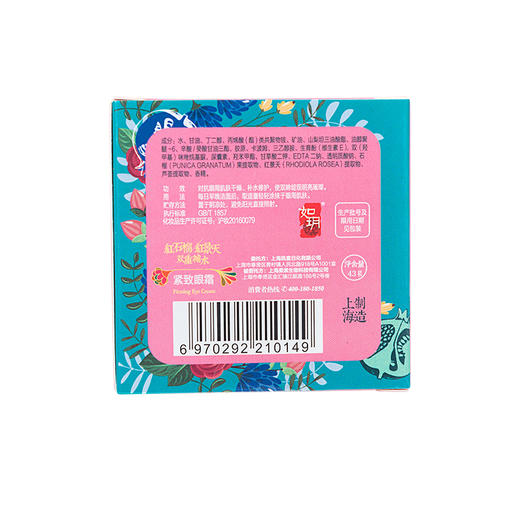 如玥老上海红石榴红景天双重补水紧致眼霜 商品图2