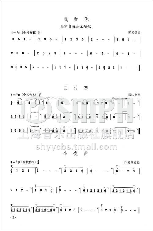 中國葫蘆絲巴烏考級輔導教程 附掃碼音頻 唐俊喬主編 上海音樂家協會