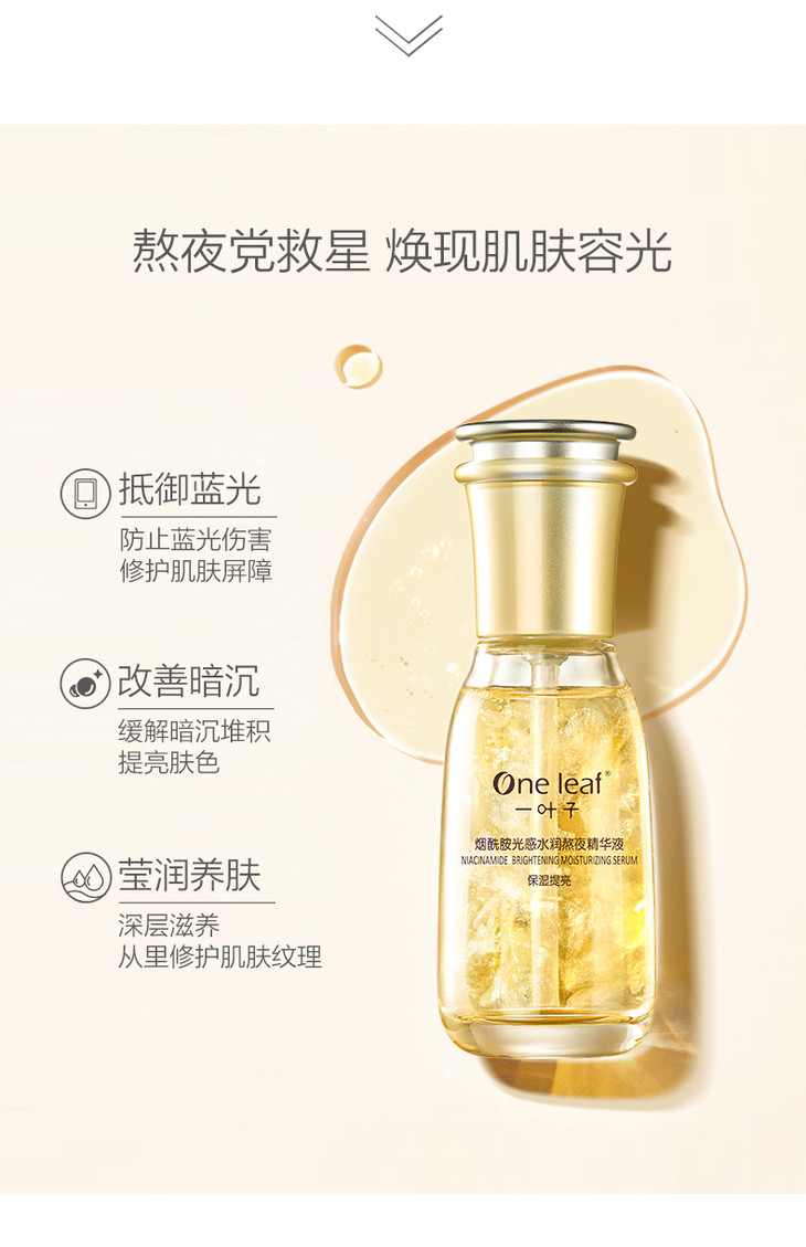 长期低价一叶子熬夜精华液60ml烟酰胺提亮肤色熬夜精华面部补水保湿