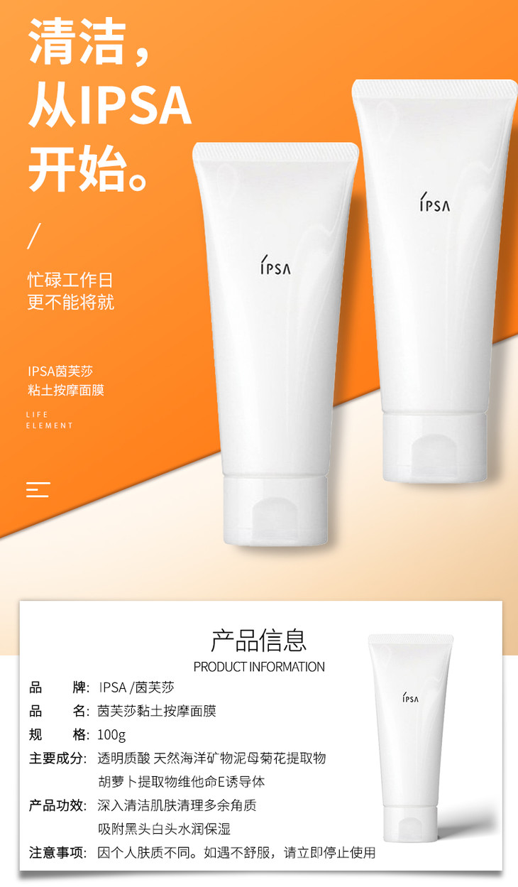 ipsa茵芙莎粘土按摩面膜100g