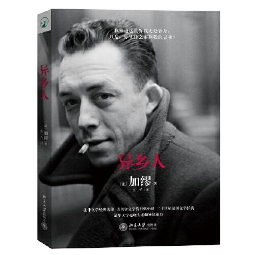 异乡人 商品图0