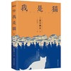 我是猫 商品缩略图0