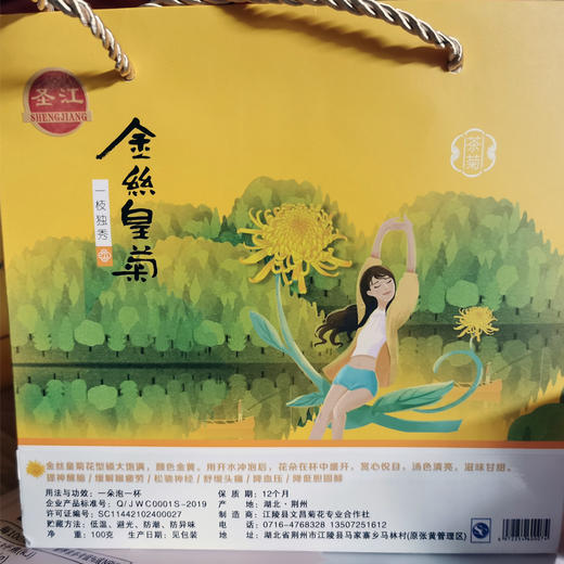 圣江金丝皇菊礼盒装50g*2铁盒 商品图1