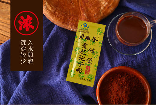 寿仙谷第三代去壁灵芝孢子粉 2g×90包/盒 商品图2