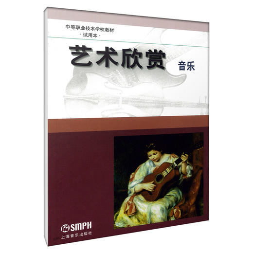 艺术欣赏-音乐 商品图0