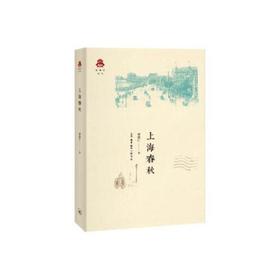 上海春秋